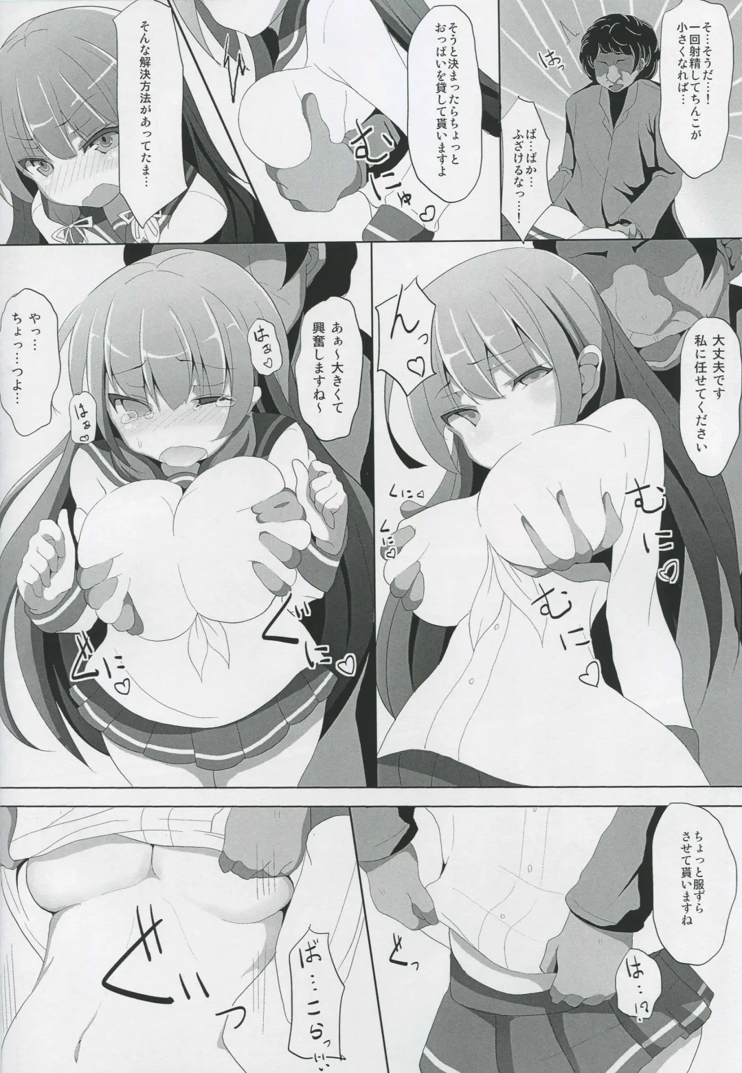 [Monaka] Isokaze Chikan Higai Fhentai - Page 11