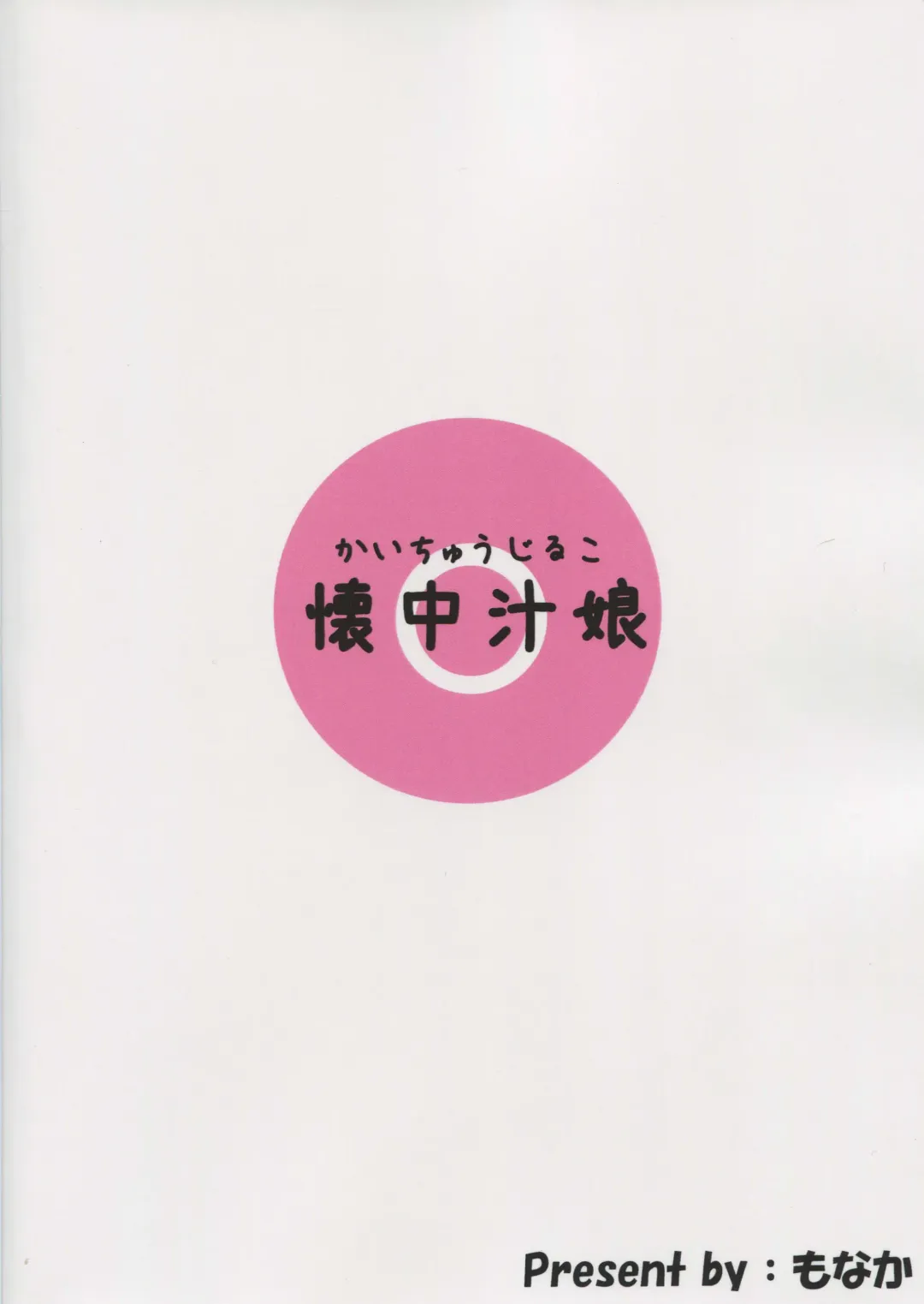 [Monaka] Isokaze Chikan Higai Fhentai - Page 18