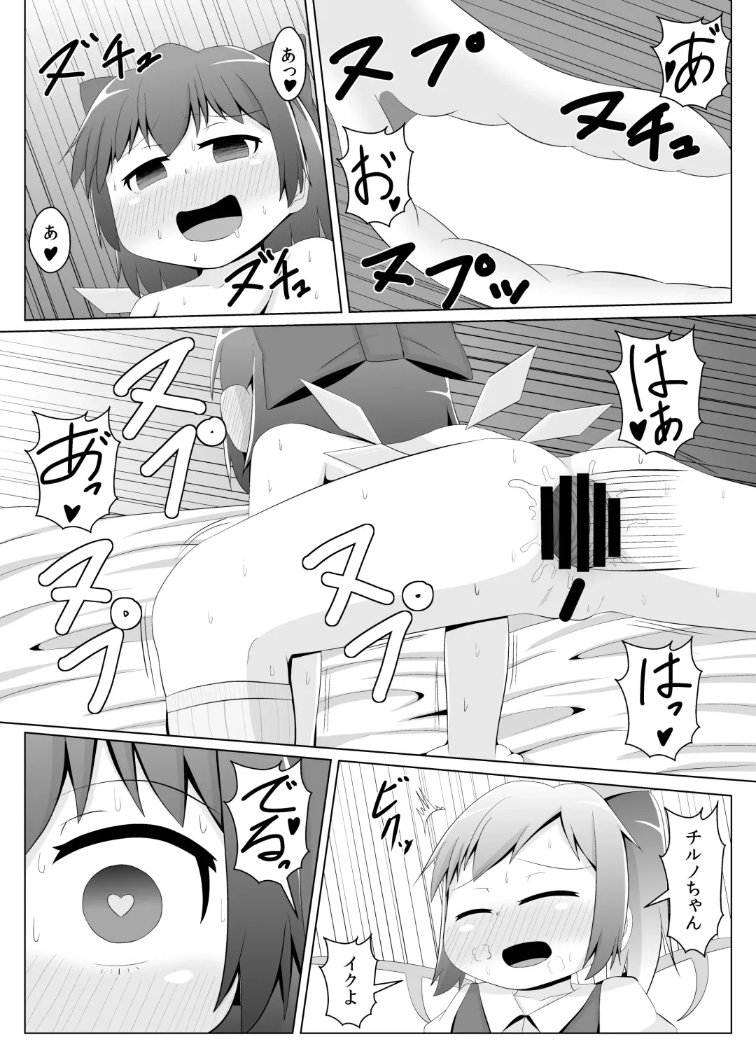 [Haiiroguma] Daiyousei no Cirno-chan no Oshiri Kaihatsu Fhentai - Page 17