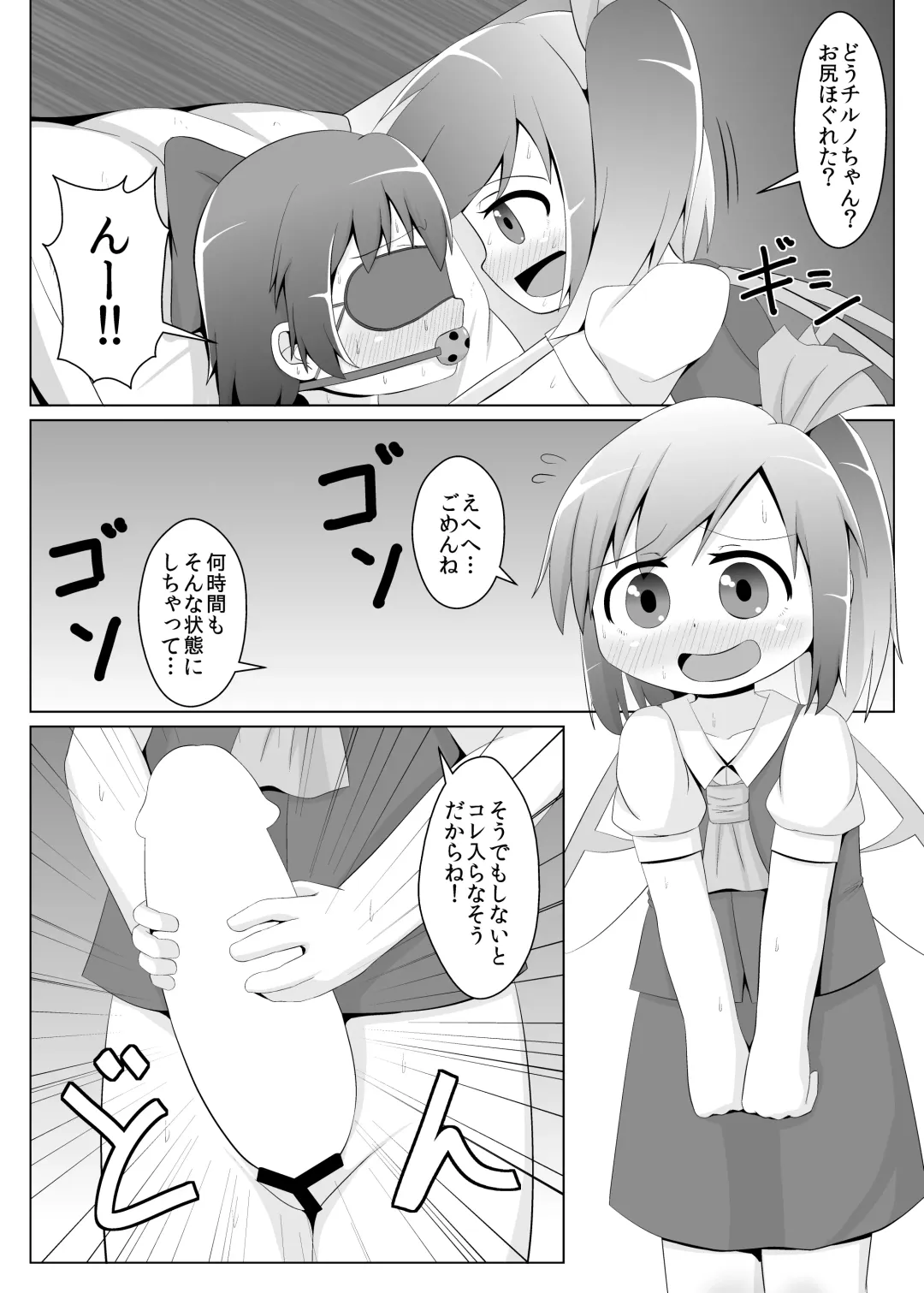 [Haiiroguma] Daiyousei no Cirno-chan no Oshiri Kaihatsu Fhentai - Page 3