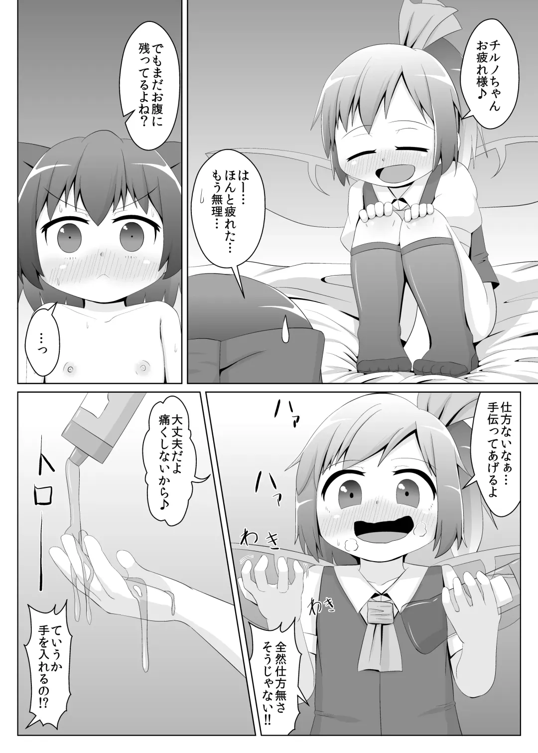 [Haiiroguma] Daiyousei no Cirno-chan no Oshiri Kaihatsu Fhentai - Page 9