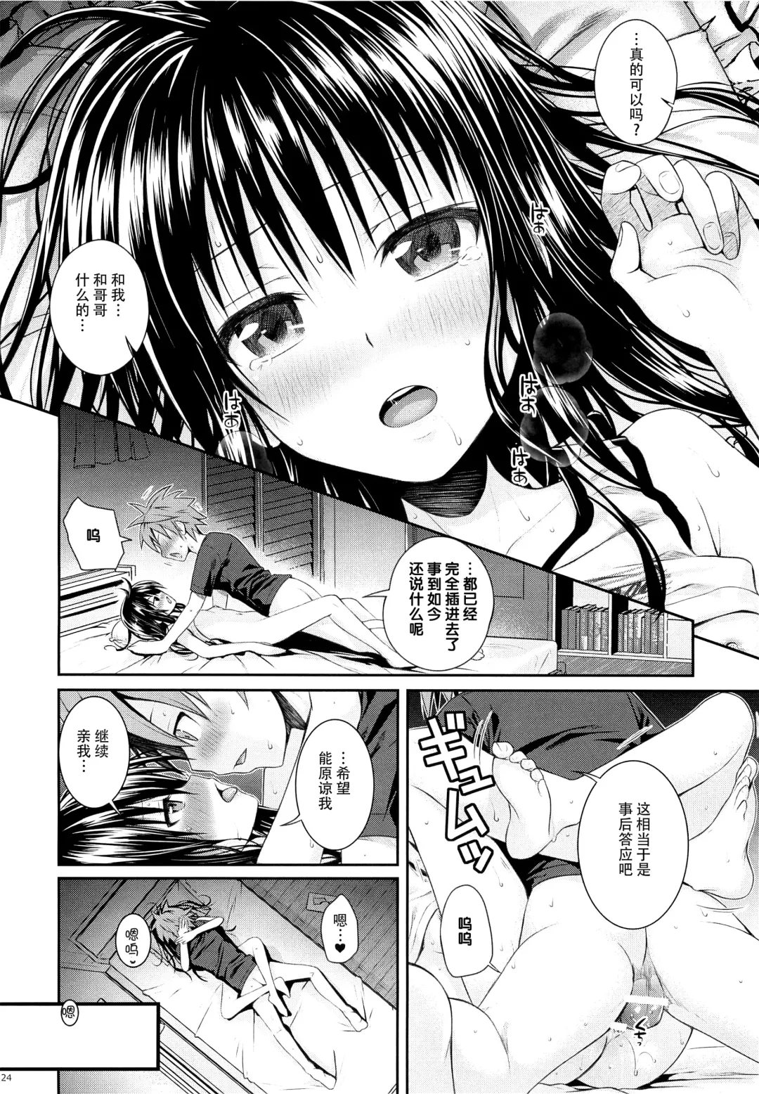 [Shimanto Shisakugata] Closest Sister Fhentai - Page 24