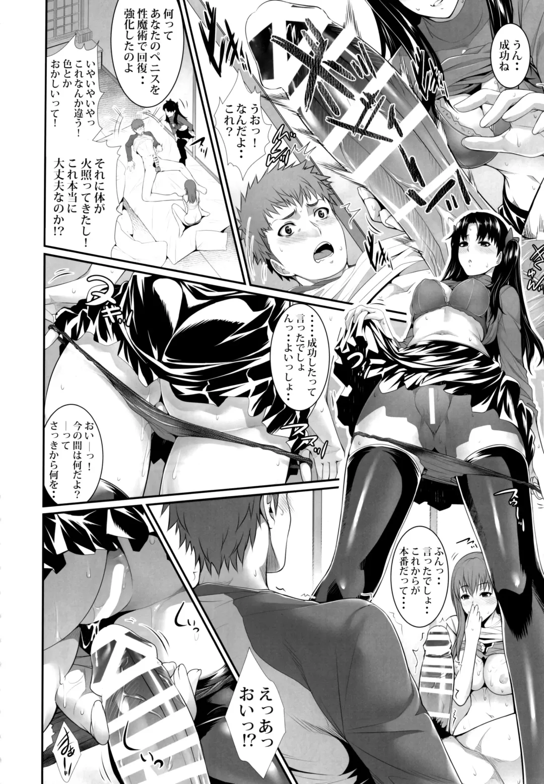 [Zucchini] Shirou-kun Harem!! Fhentai - Page 18