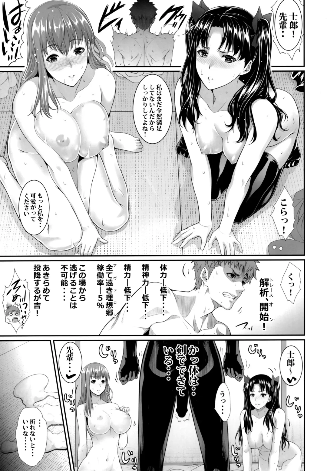 [Zucchini] Shirou-kun Harem!! Fhentai - Page 27