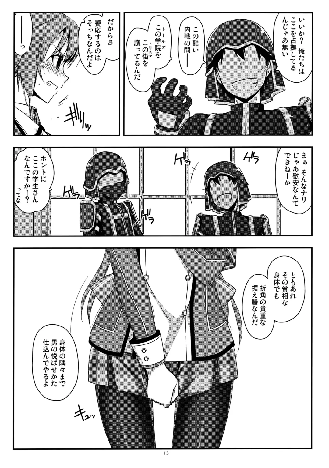 [Shikei] Towa Ijiri Fhentai - Page 13