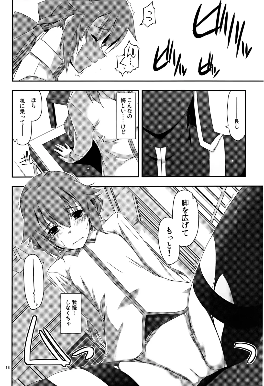 [Shikei] Towa Ijiri Fhentai - Page 18