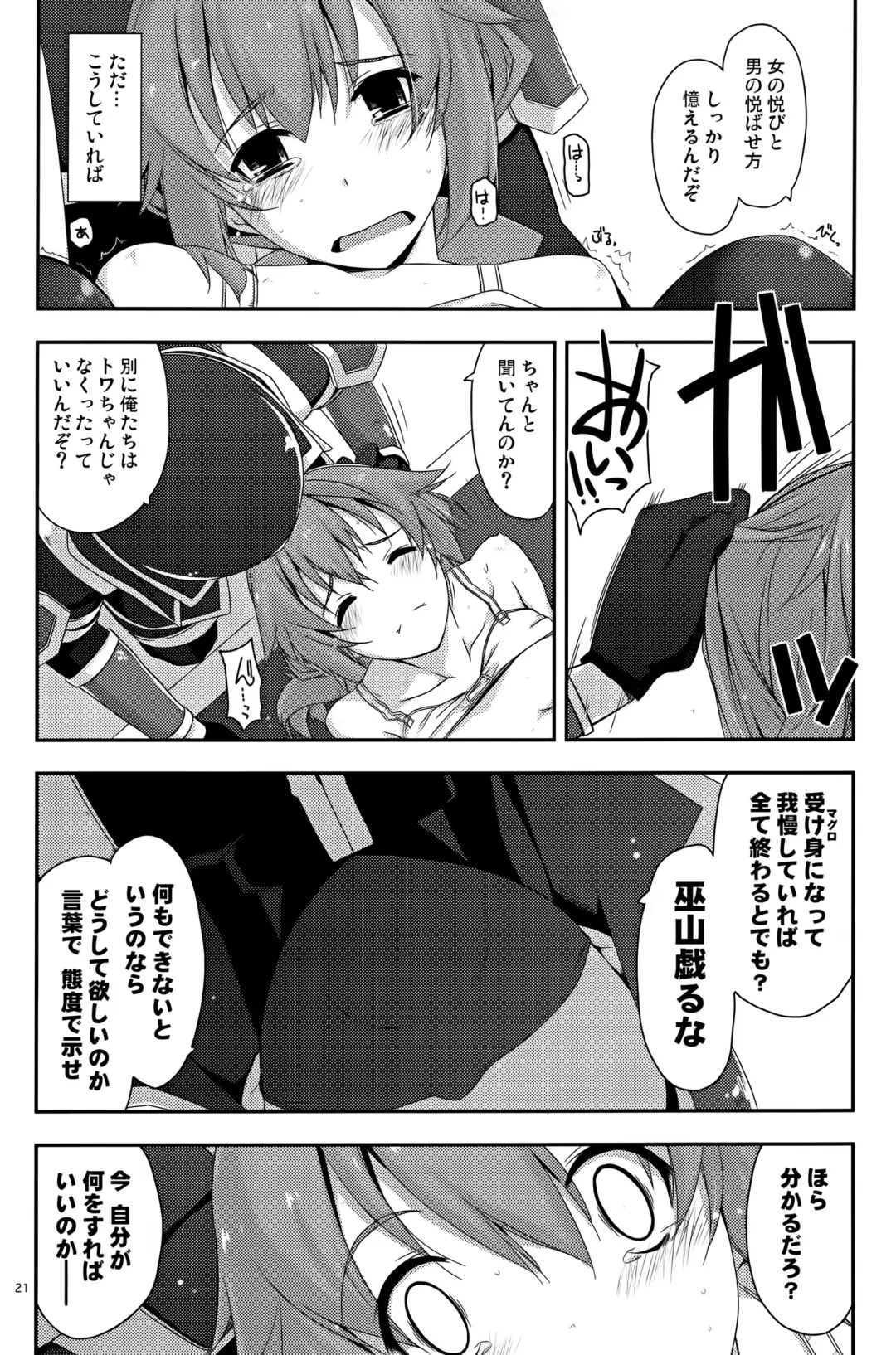 [Shikei] Towa Ijiri Fhentai - Page 21