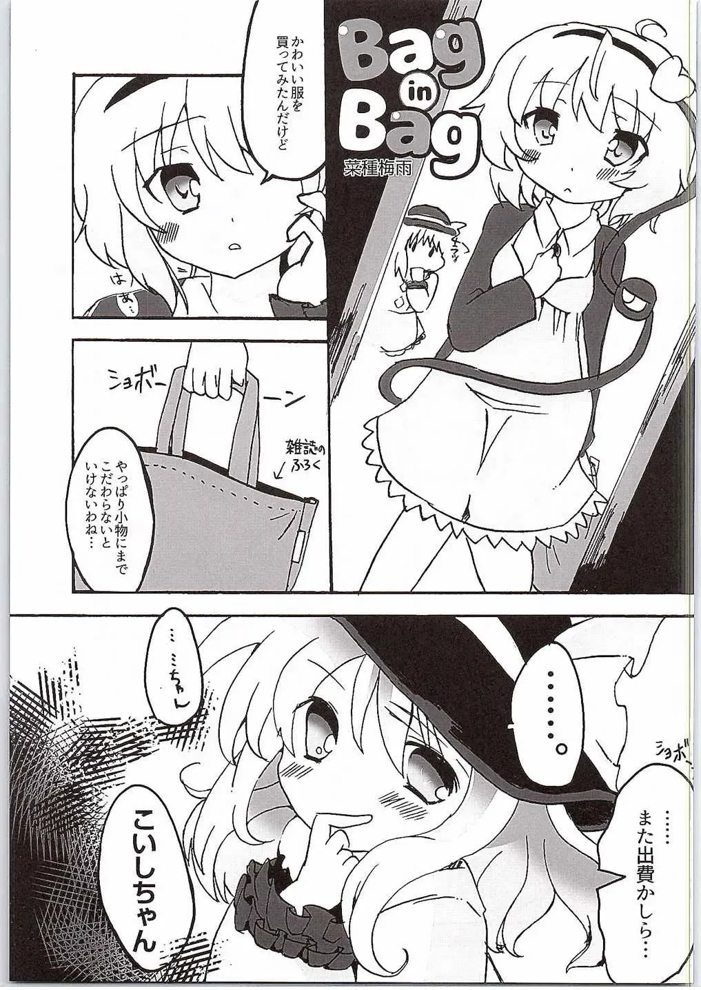 [Sakayaki] Komeiji Koishi no Enkou Jijou Fhentai.net - Page 28