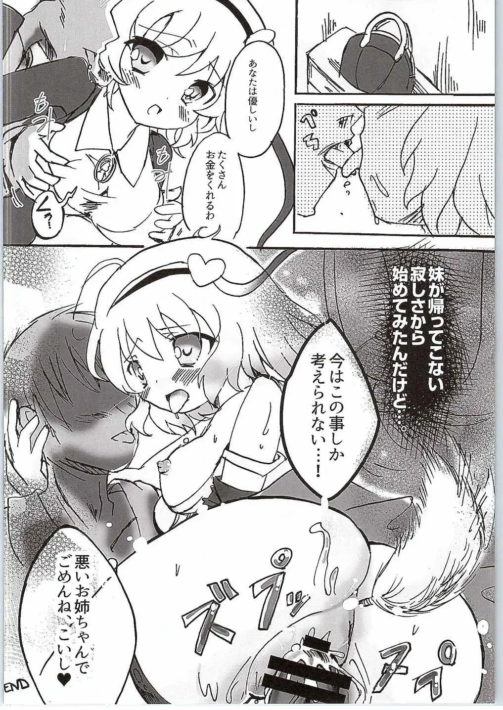 [Sakayaki] Komeiji Koishi no Enkou Jijou Fhentai.net - Page 31