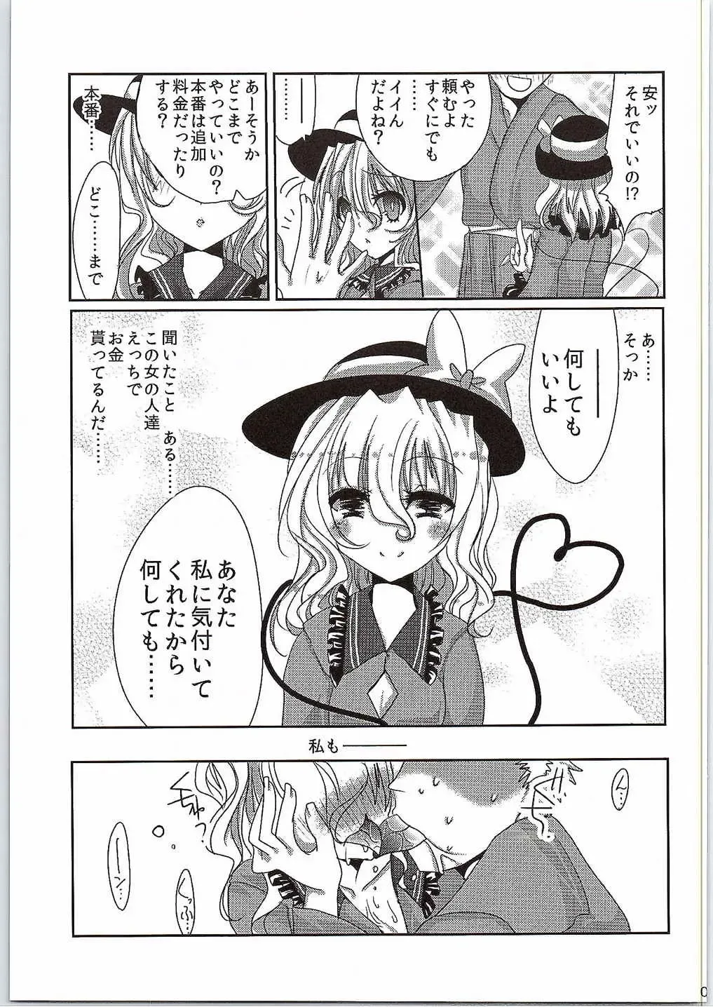 [Sakayaki] Komeiji Koishi no Enkou Jijou Fhentai.net - Page 6