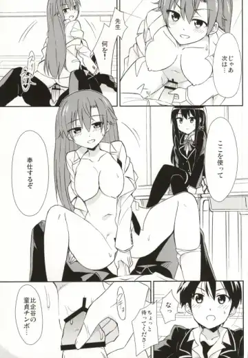 [Moso] Yahari Kono Hoshibu wa Machigatteiru. Fhentai.net - Page 6