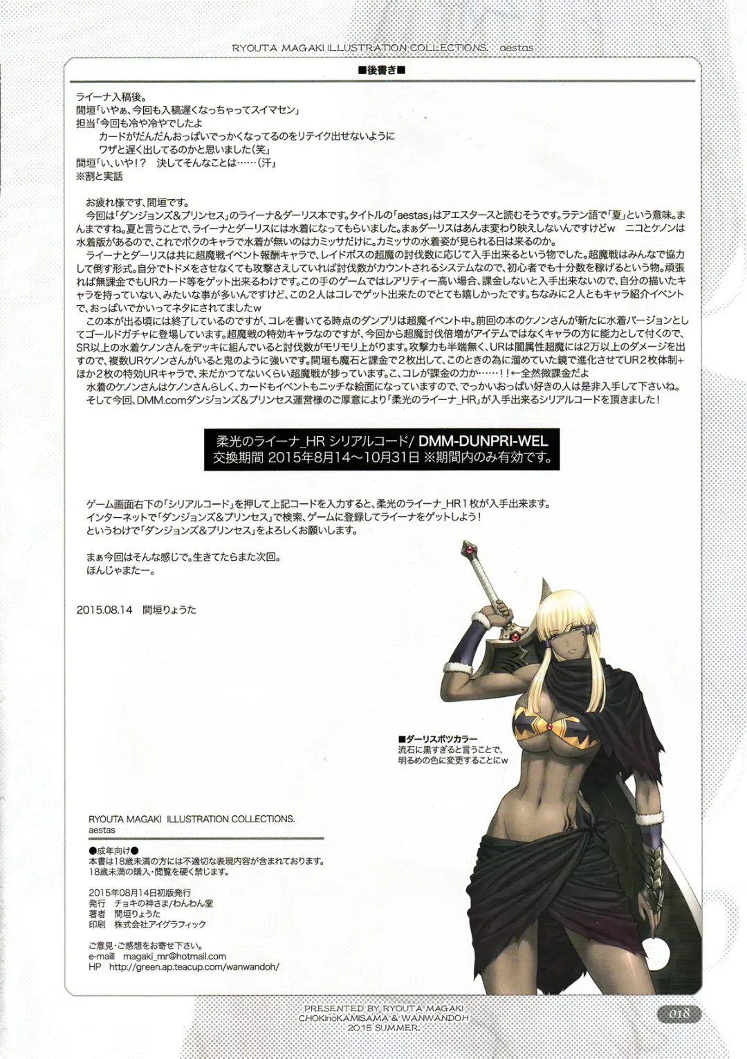 [Magaki Ryouta] aestas Fhentai - Page 18