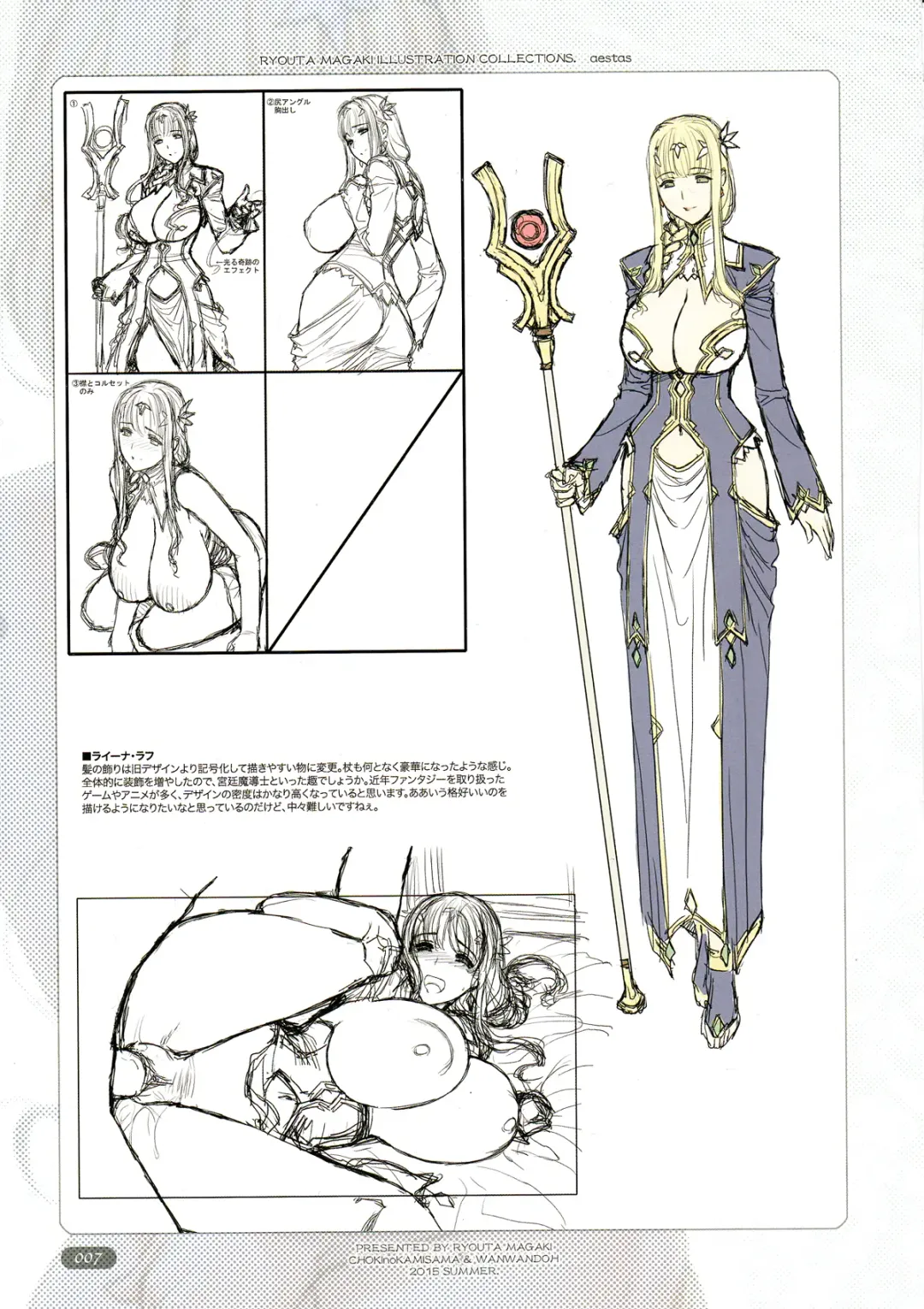 [Magaki Ryouta] aestas Fhentai - Page 7