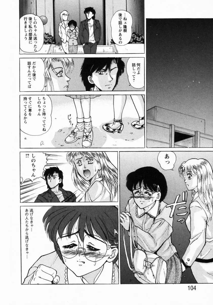 [Masakado Tsukasa] Dorei Shoujo Shino Fhentai - Page 105