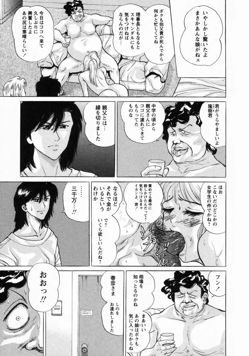 [Masakado Tsukasa] Dorei Shoujo Shino Fhentai - Page 162