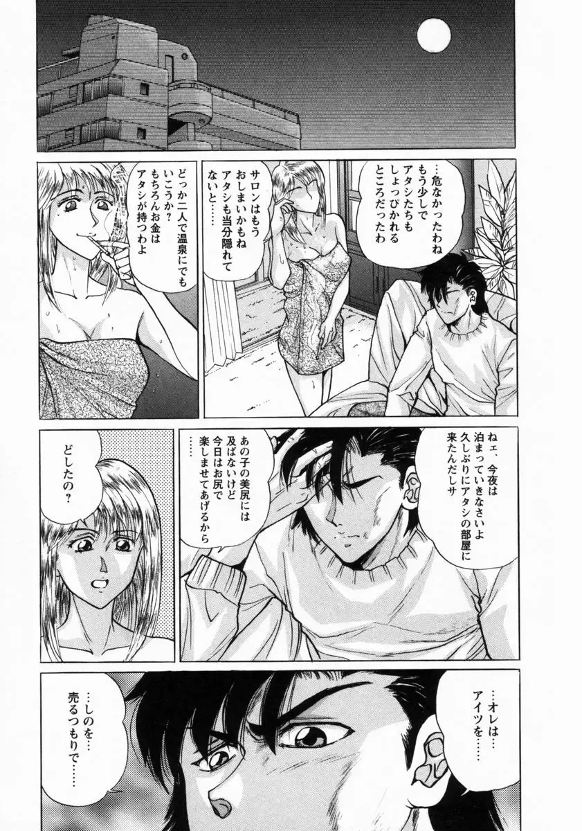 [Masakado Tsukasa] Dorei Shoujo Shino Fhentai - Page 186