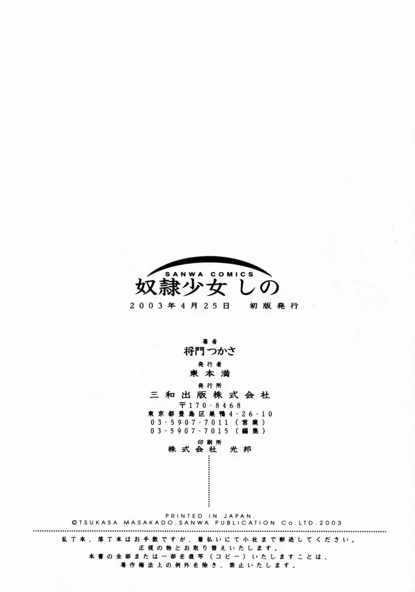 [Masakado Tsukasa] Dorei Shoujo Shino Fhentai - Page 199