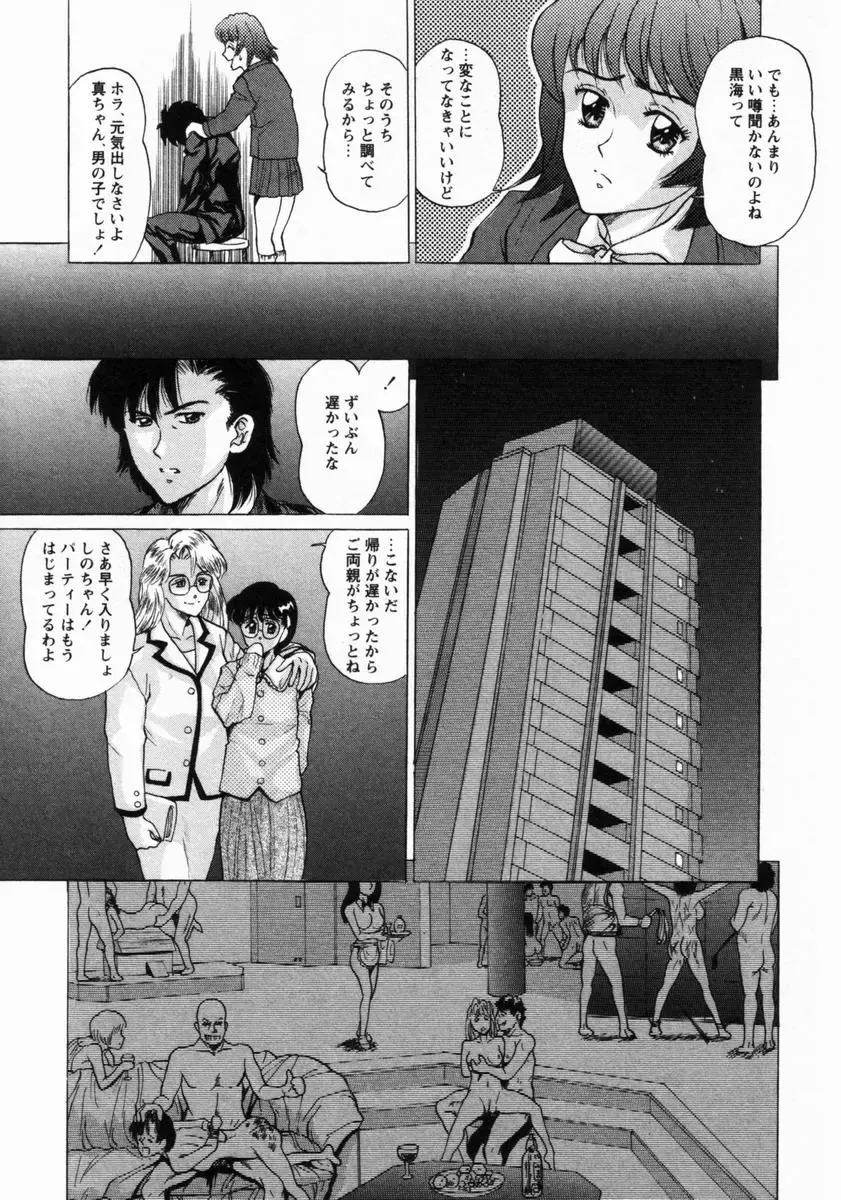 [Masakado Tsukasa] Dorei Shoujo Shino Fhentai - Page 88