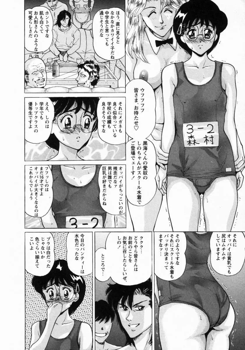 [Masakado Tsukasa] Dorei Shoujo Shino Fhentai - Page 93