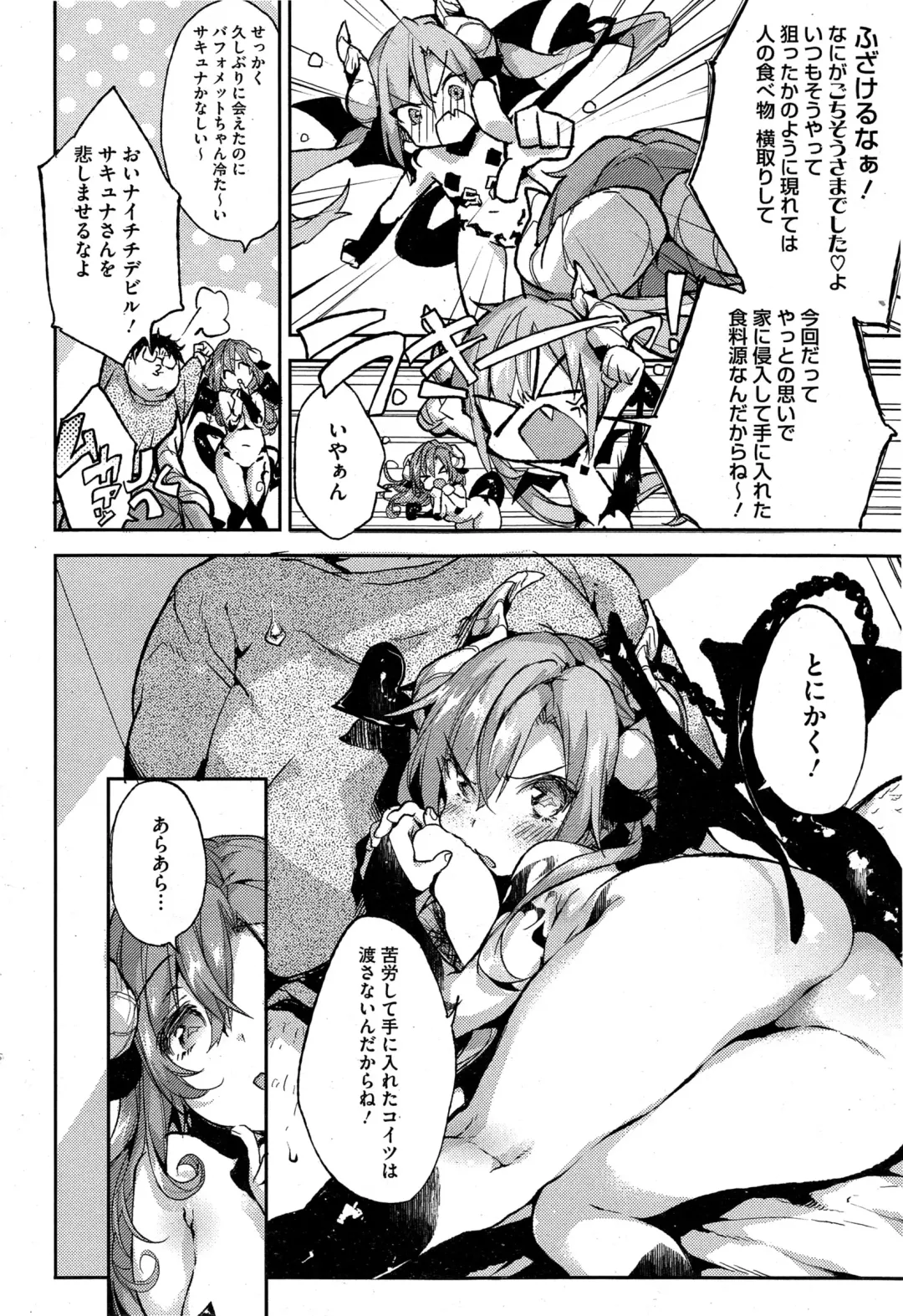 [Booch] Yoru ni Akuma ga!! Ch. 1-2 Fhentai - Page 22