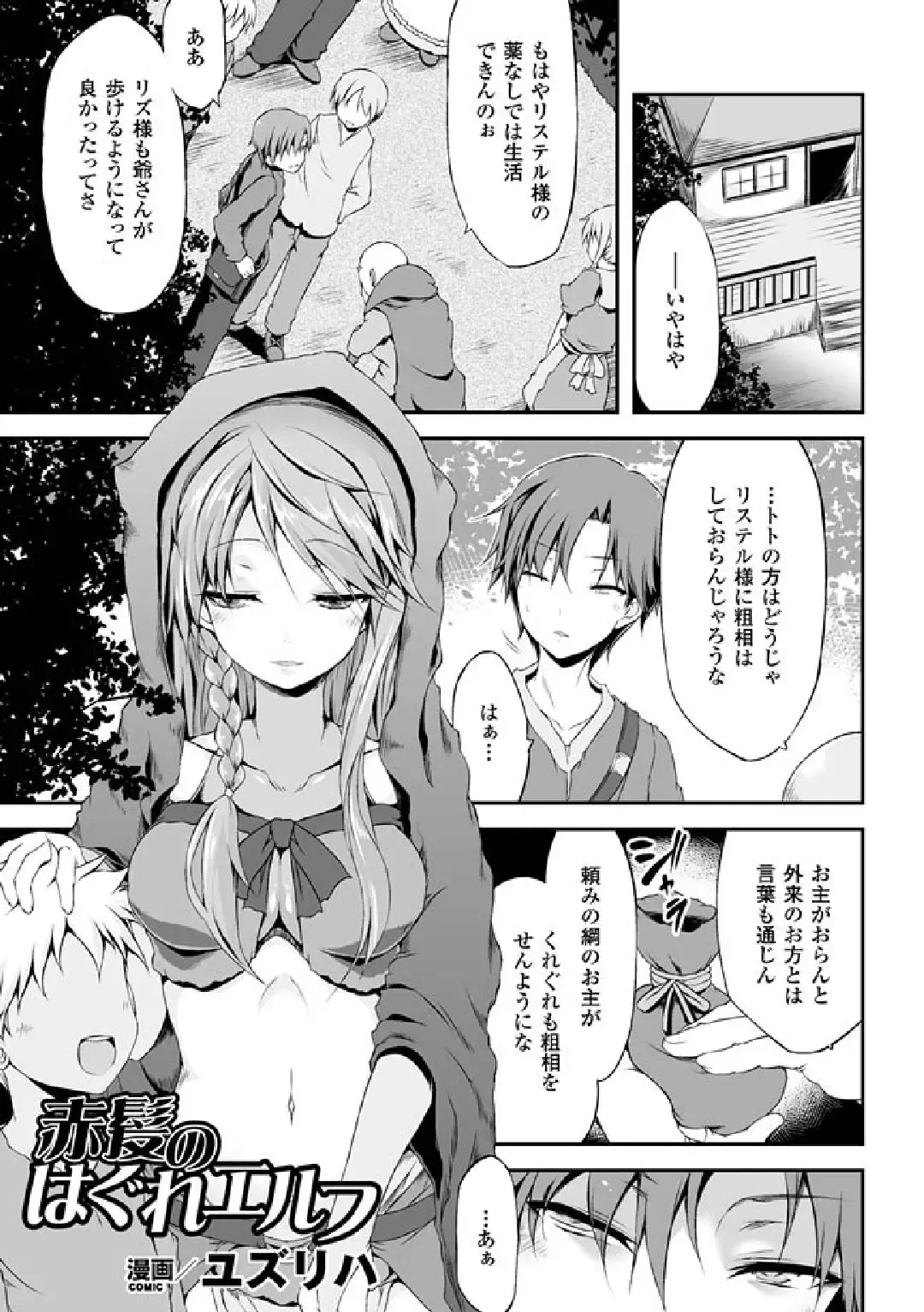 [Shiroie Mika - Tousen - Yuzuriha] 2D Comic Magazine Hatsujou shite Inran to Kashita Onna-tachi Vol. 1 Fhentai - Page 47