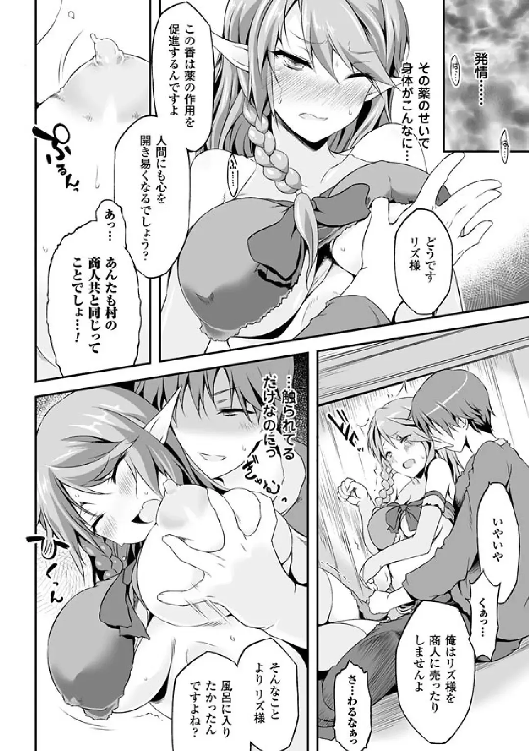 [Shiroie Mika - Tousen - Yuzuriha] 2D Comic Magazine Hatsujou shite Inran to Kashita Onna-tachi Vol. 1 Fhentai - Page 54