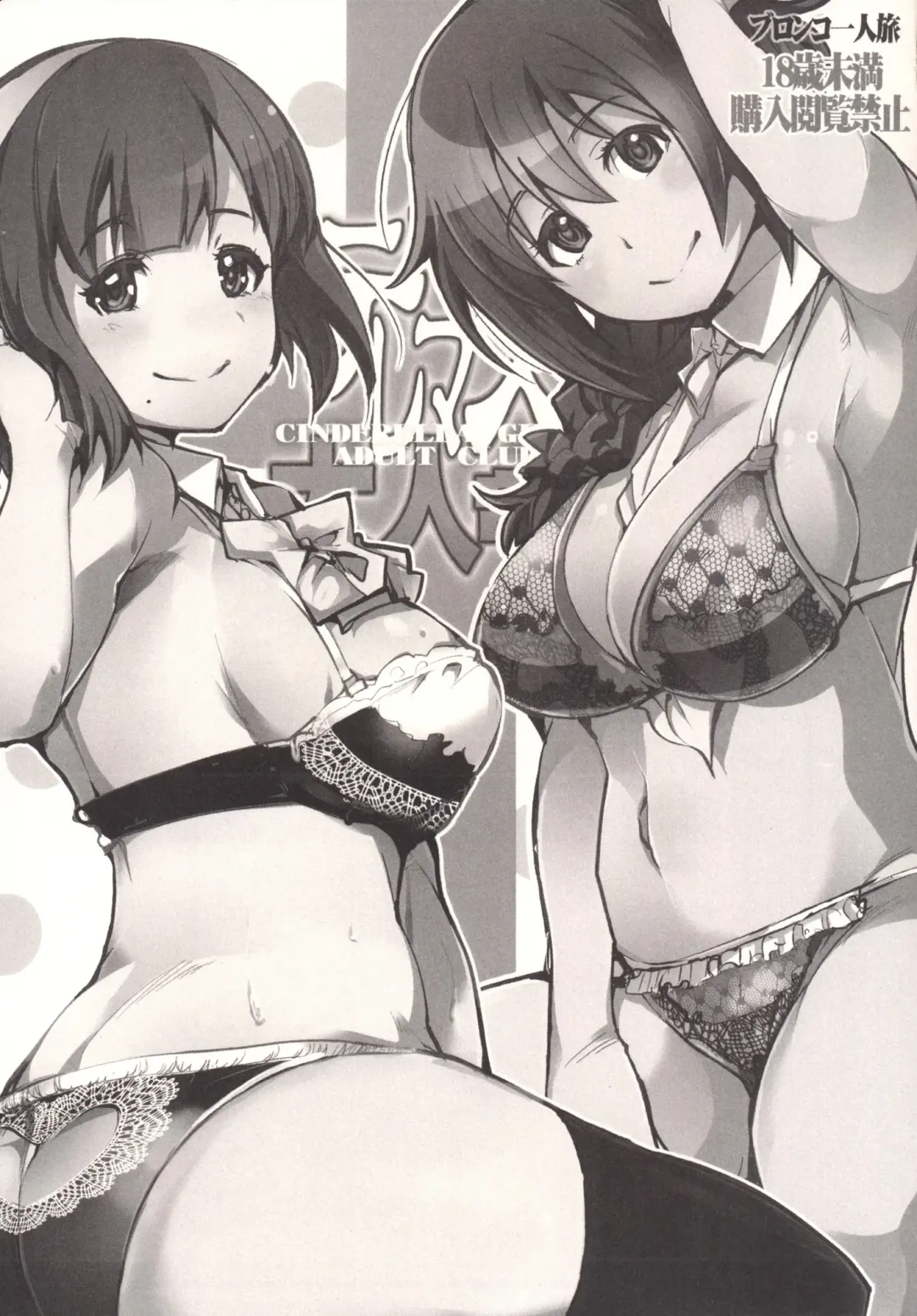 [Uchi-uchi Keyaki] Deremas Otonabu Fhentai - Page 2