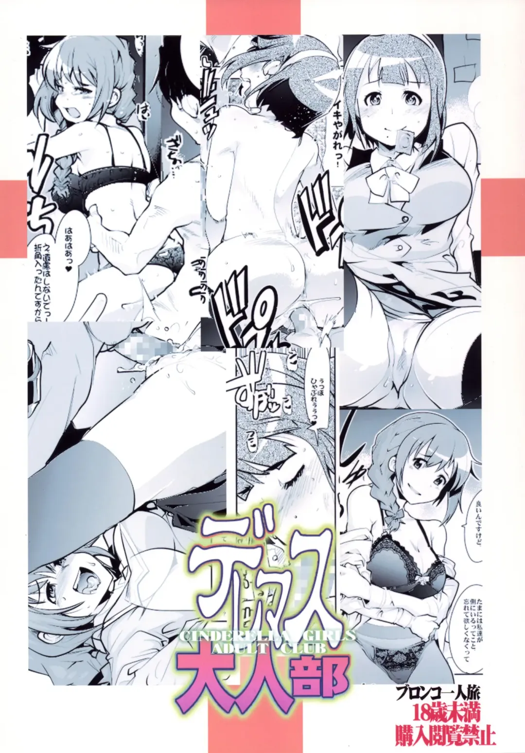[Uchi-uchi Keyaki] Deremas Otonabu Fhentai - Page 26