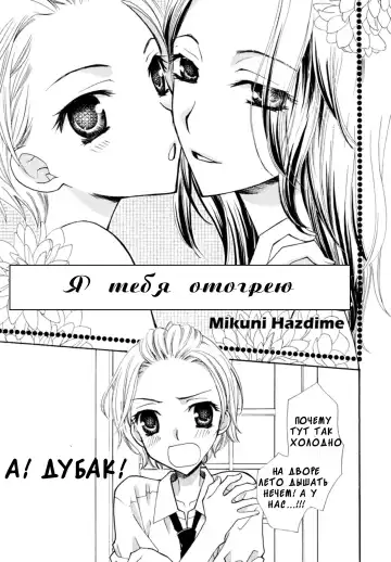 Read [Mikuni Hadzime] Ya tebya otogrey - Fhentai