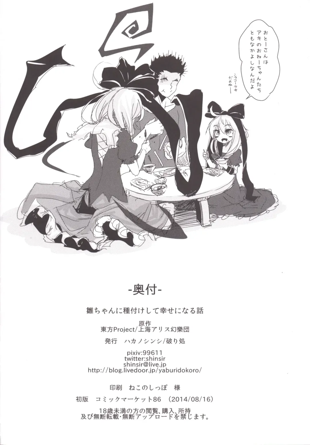 [Hakano Shinshi] Hina-chan ni Tanetsuke Shite Shiawase ni Naru Hanashi Fhentai - Page 33