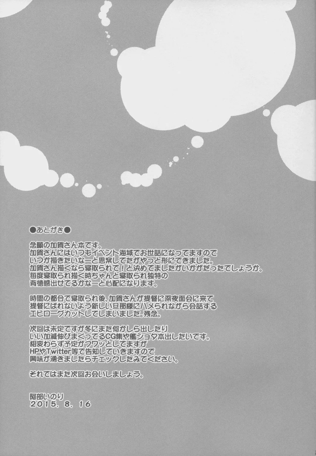 [Abe Inori] Seisai Kuubo ga Netoraremashite Fhentai - Page 29