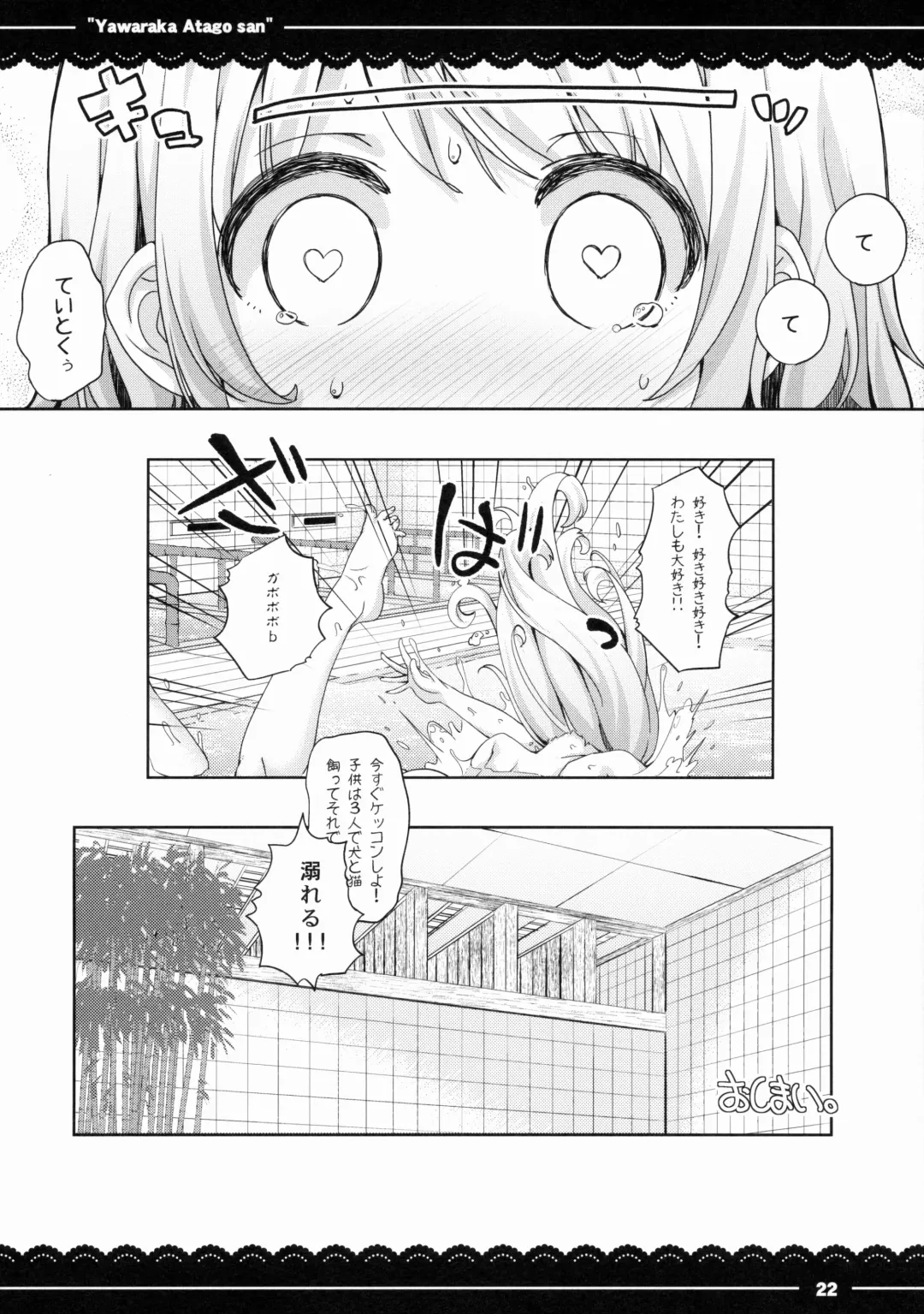 [Itou Life] Yawaraka Atago-san Fhentai.net - Page 23