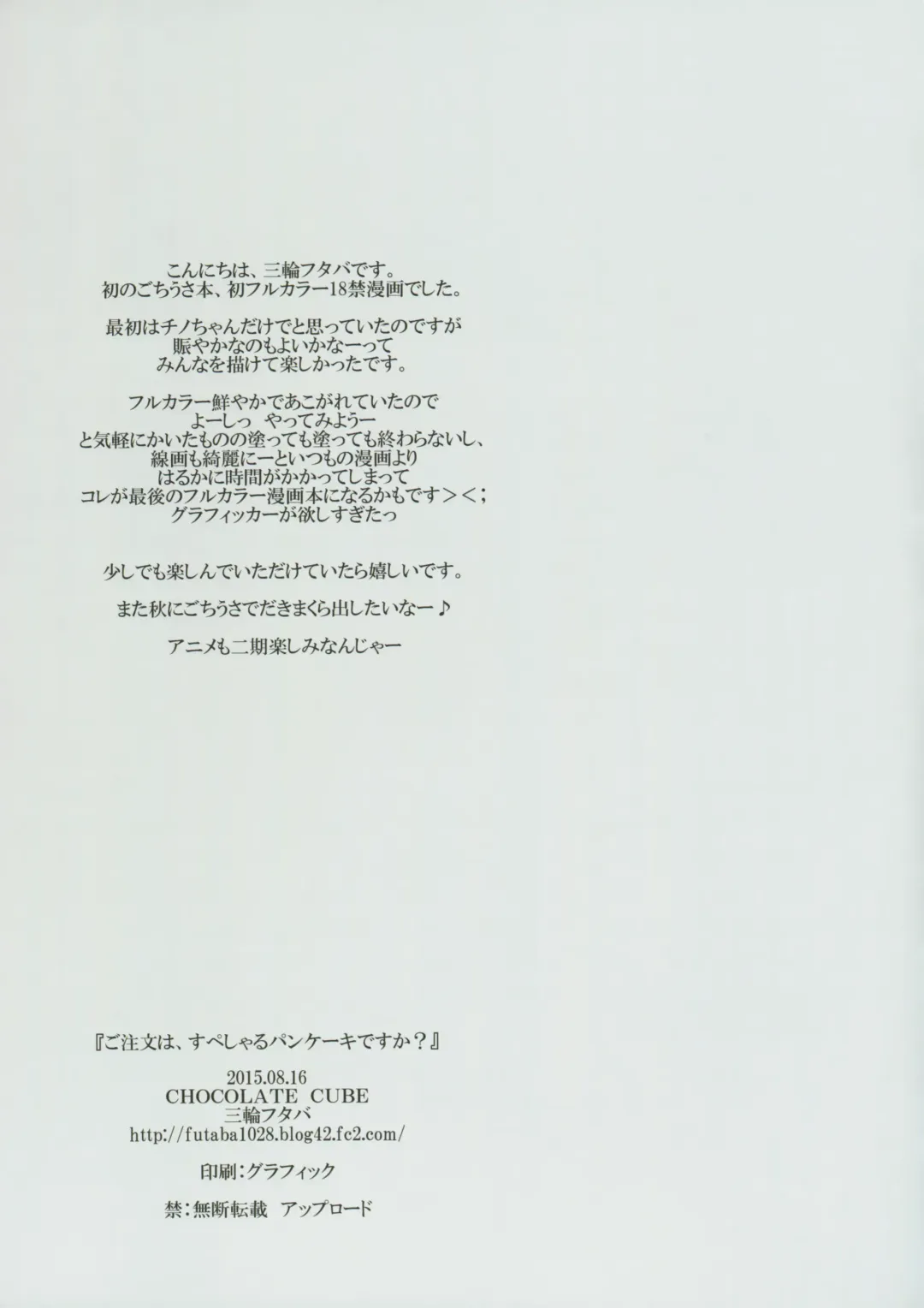 [Miwa Futaba] Gochuumon wa Special Pancake desu ka? Fhentai - Page 15