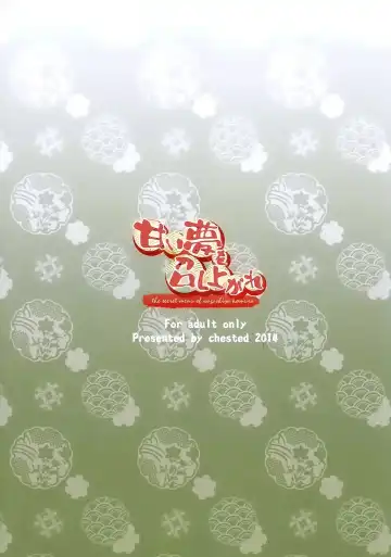 [Toku] Amai Yume o Meshiagare | Enjoy the Sweet Dream! - The Secret Menu of Wagashiya Homura Fhentai - Page 30