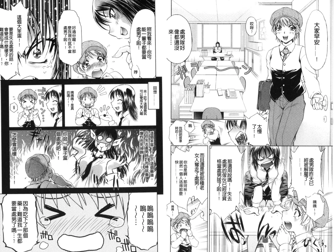 [Nagisa Minami] Doutei Tanteidan Series Kaitou Jukujo Kuroageha | 童貞偵探團系列作品 快盜熟女 神秘黑蝴蝶 Fhentai - Page 10