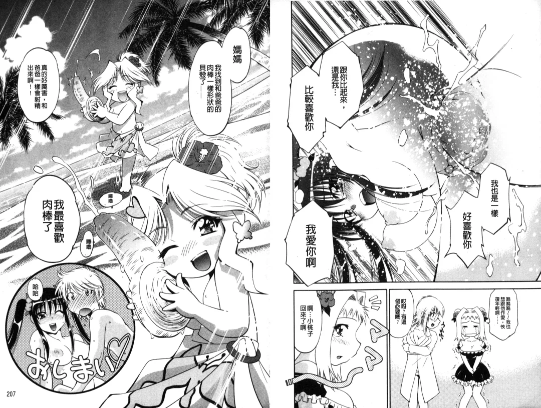 [Nagisa Minami] Doutei Tanteidan Series Kaitou Jukujo Kuroageha | 童貞偵探團系列作品 快盜熟女 神秘黑蝴蝶 Fhentai - Page 105