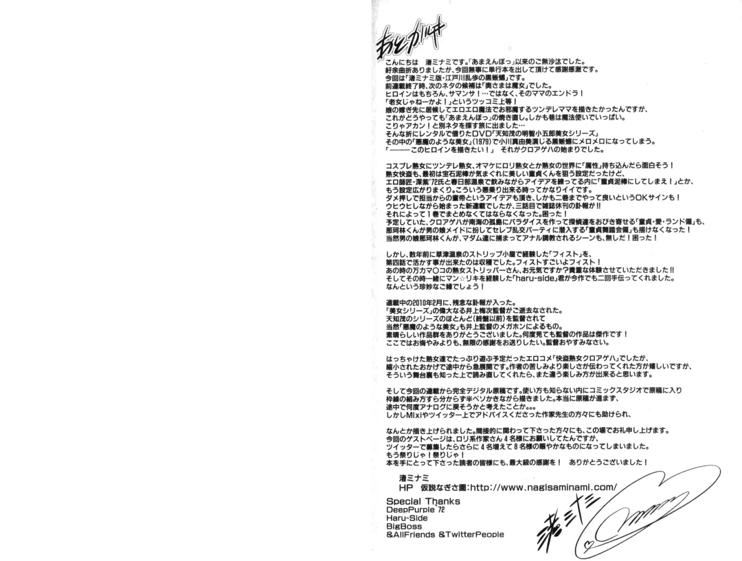 [Nagisa Minami] Doutei Tanteidan Series Kaitou Jukujo Kuroageha | 童貞偵探團系列作品 快盜熟女 神秘黑蝴蝶 Fhentai - Page 106