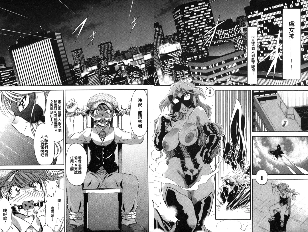 [Nagisa Minami] Doutei Tanteidan Series Kaitou Jukujo Kuroageha | 童貞偵探團系列作品 快盜熟女 神秘黑蝴蝶 Fhentai - Page 61