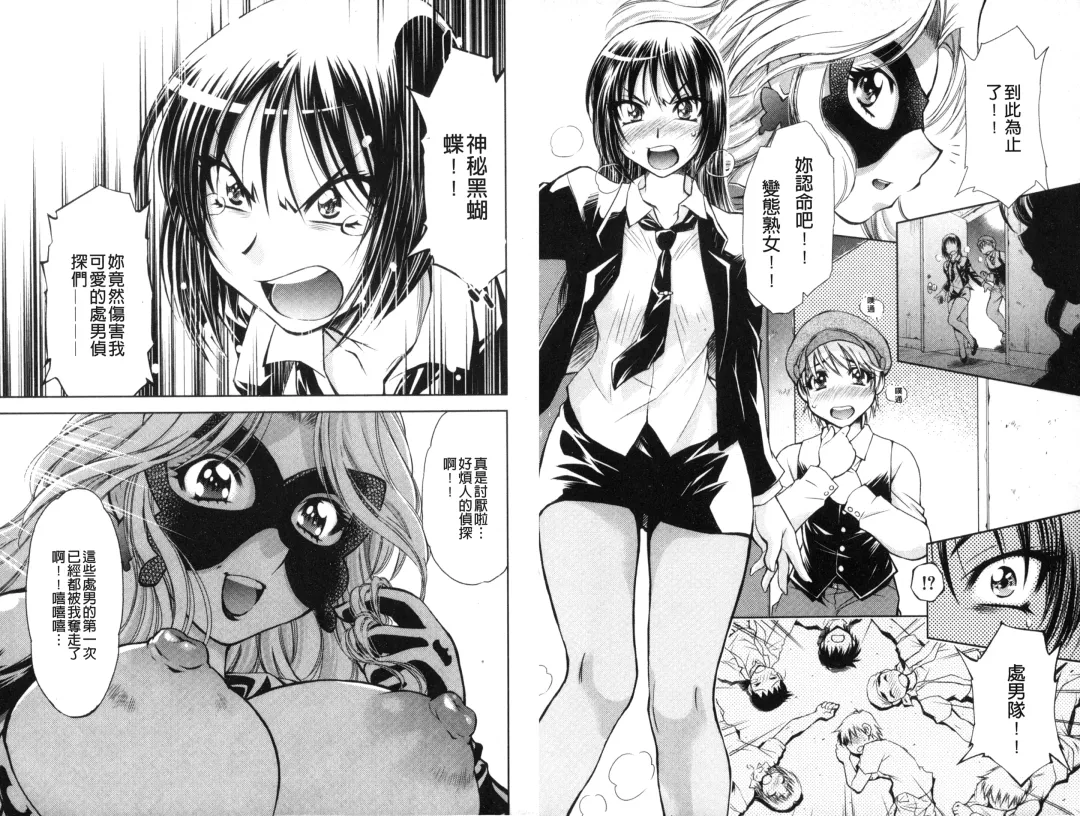 [Nagisa Minami] Doutei Tanteidan Series Kaitou Jukujo Kuroageha | 童貞偵探團系列作品 快盜熟女 神秘黑蝴蝶 Fhentai - Page 7