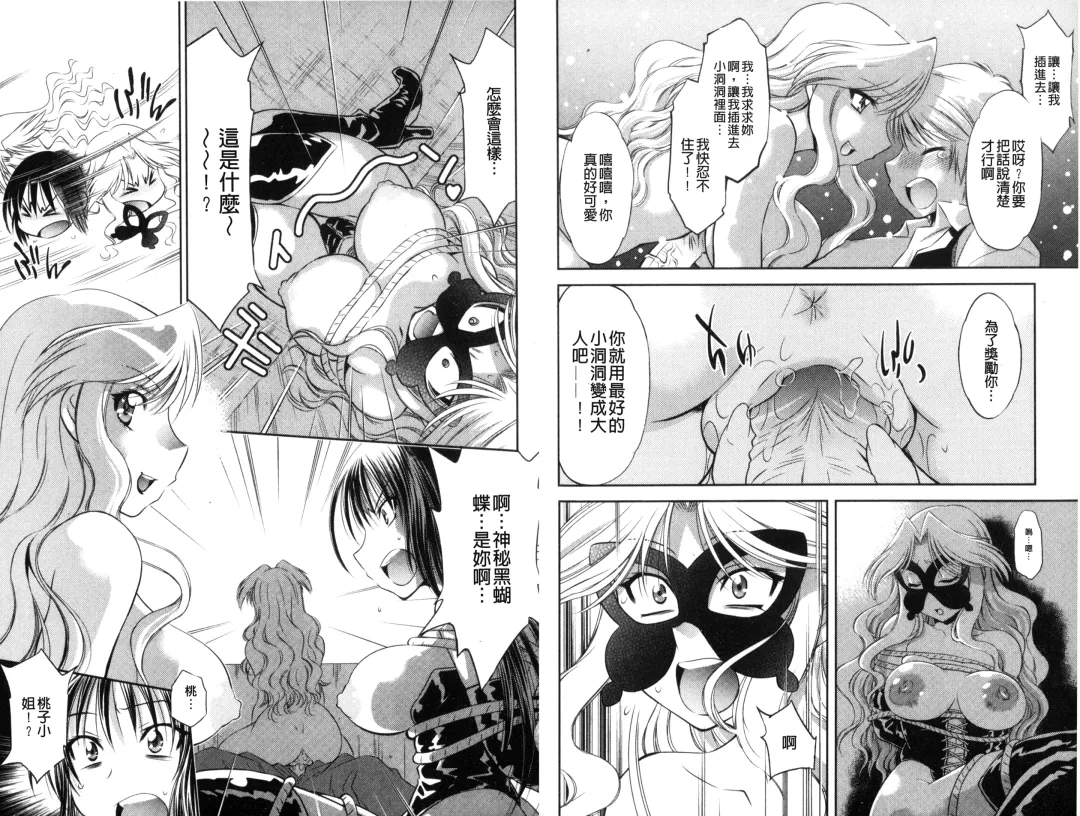 [Nagisa Minami] Doutei Tanteidan Series Kaitou Jukujo Kuroageha | 童貞偵探團系列作品 快盜熟女 神秘黑蝴蝶 Fhentai - Page 73