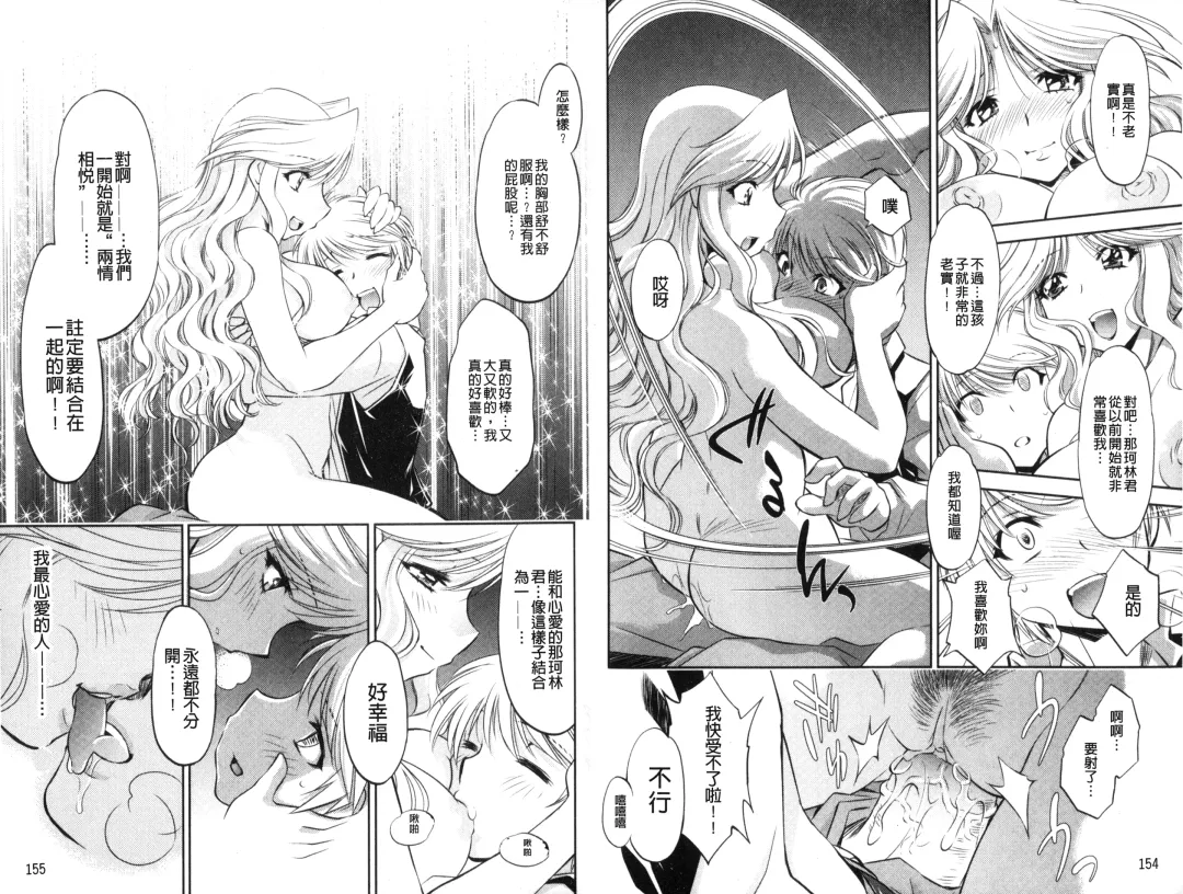 [Nagisa Minami] Doutei Tanteidan Series Kaitou Jukujo Kuroageha | 童貞偵探團系列作品 快盜熟女 神秘黑蝴蝶 Fhentai - Page 79