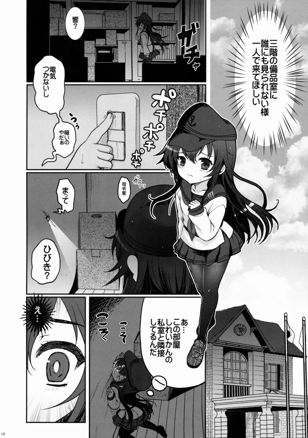 [Hanao.] Akatsuki datte Shireikan no Osewa kurai Dekirundakara!! Fhentai.net - Page 15