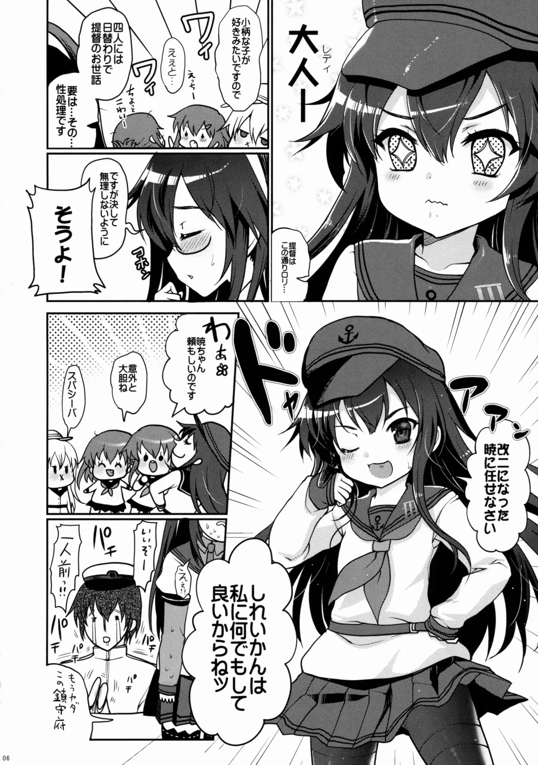 [Hanao.] Akatsuki datte Shireikan no Osewa kurai Dekirundakara!! Fhentai.net - Page 5