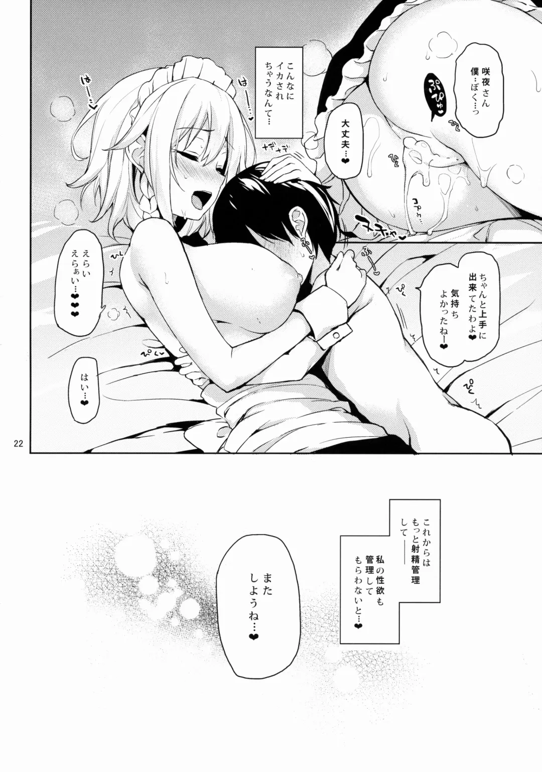 [Michiking] Shasei Kanri Shite Kudasai Sakuya-san! Fhentai.net - Page 21