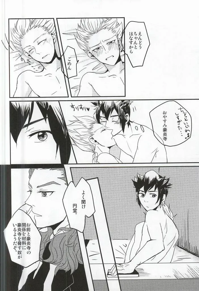 [Gota] Gouenji Sensei to ii Koto Shiyo? Fhentai.net - Page 29