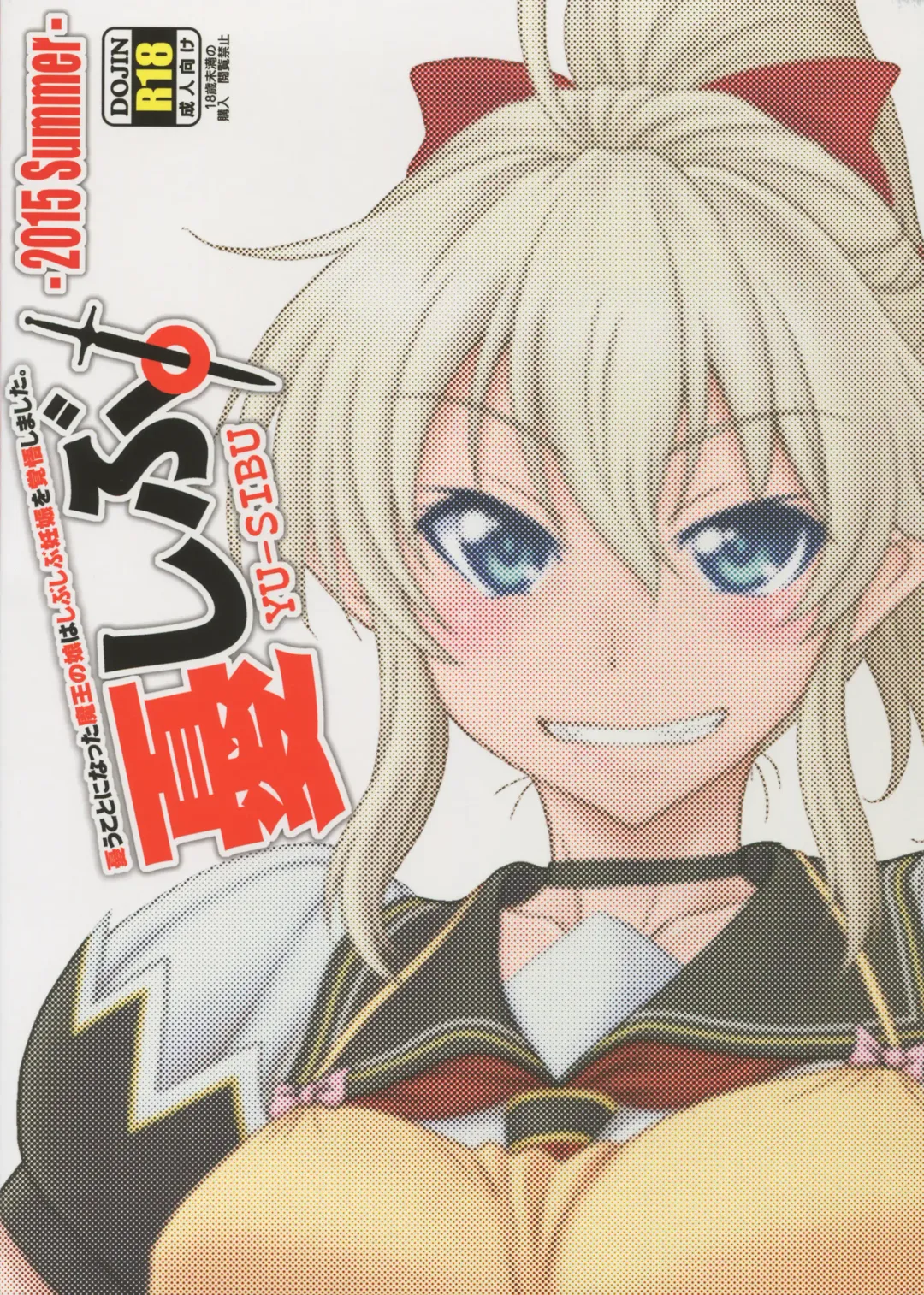 [Suhara Shiina] YU-SIBU. Fhentai - Page 2