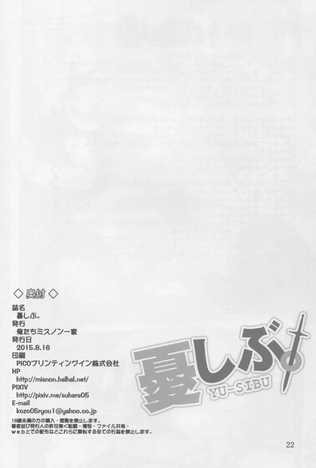 [Suhara Shiina] YU-SIBU. Fhentai - Page 22