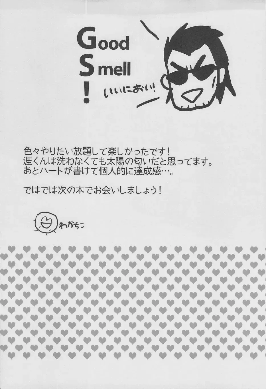 [Wakachiko] GS! Fhentai - Page 37