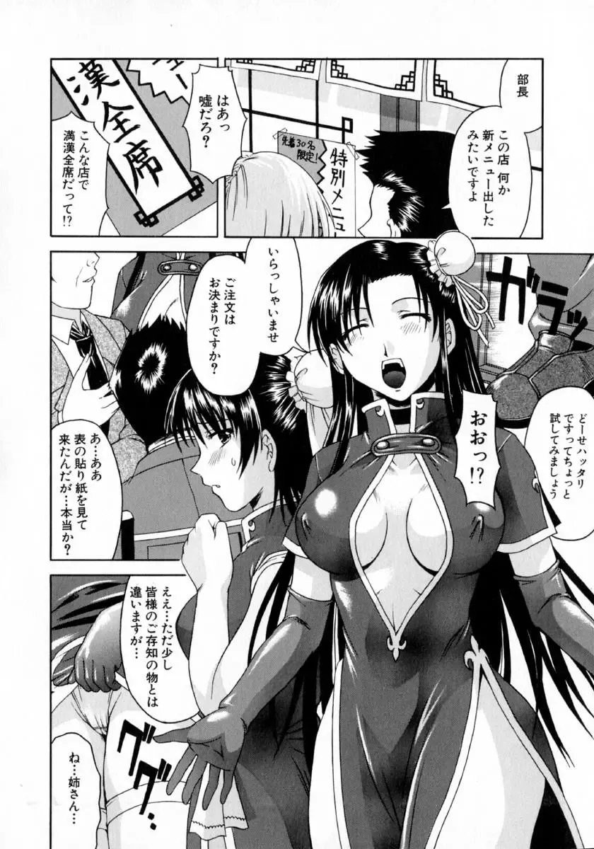 [Martan] Hyakka Ryoran Fhentai - Page 44