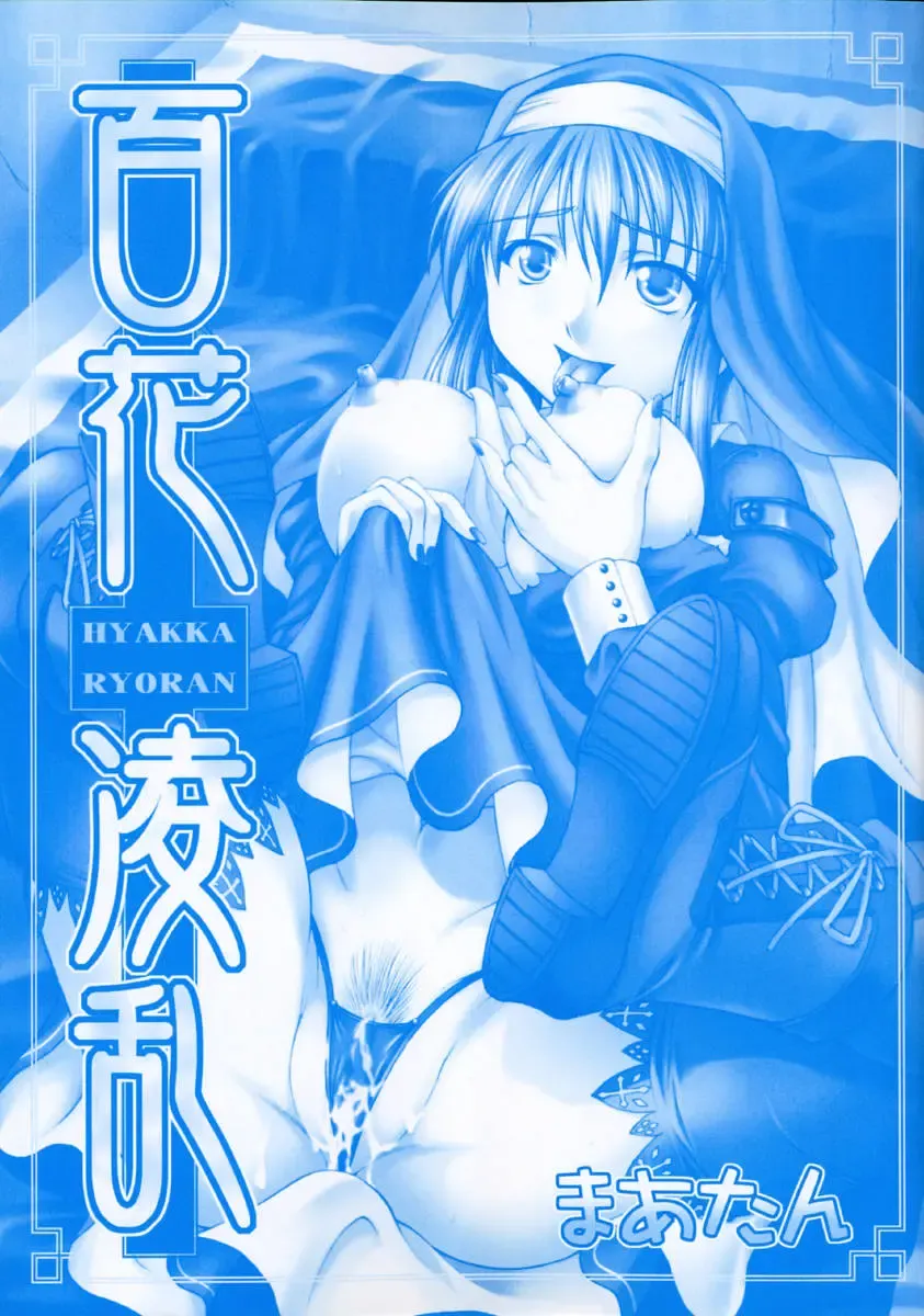 [Martan] Hyakka Ryoran Fhentai - Page 5